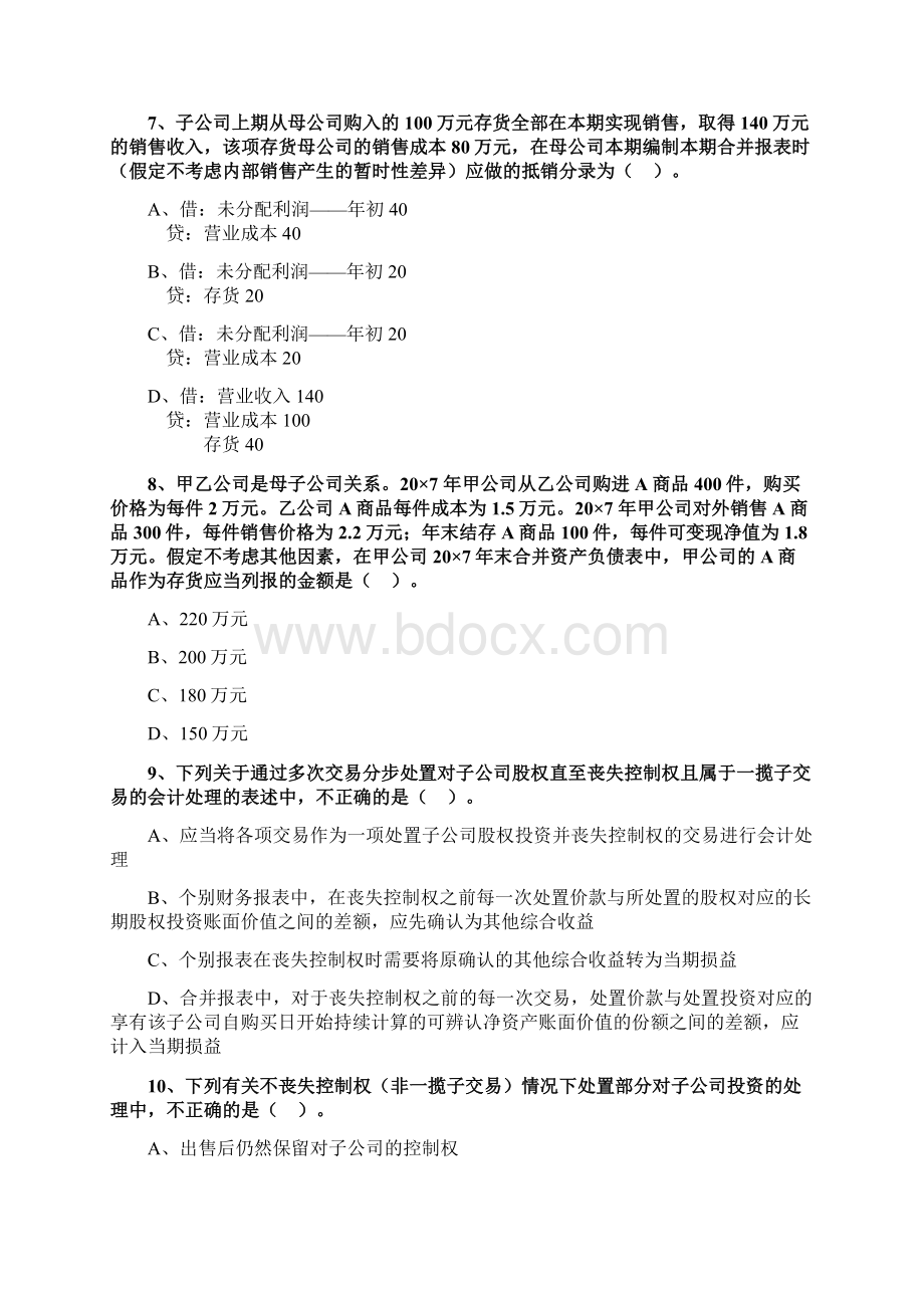 注册会计师考试辅导题11Word格式文档下载.docx_第3页