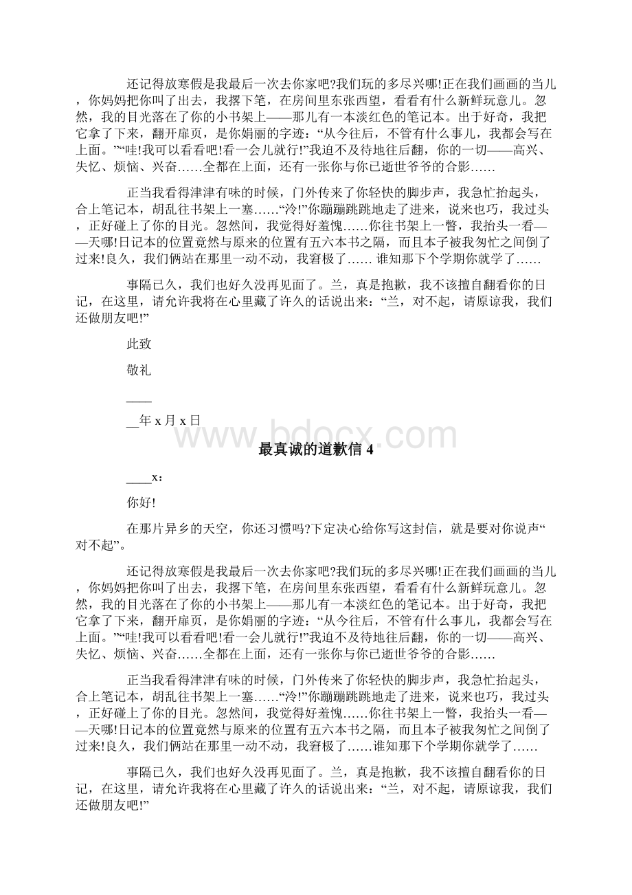 最真诚的道歉信.docx_第3页