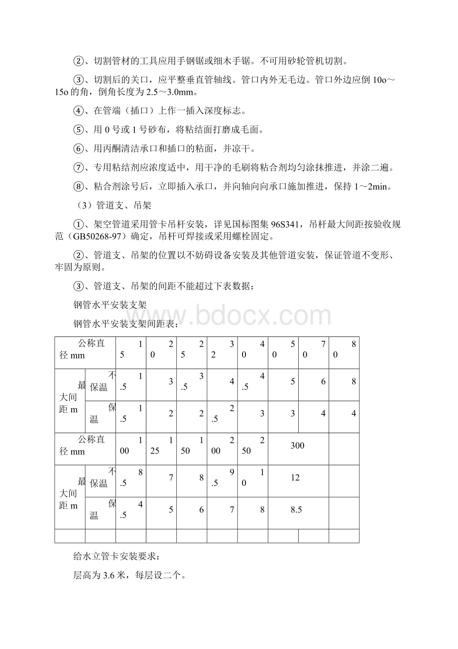 水电安装施工方案C.docx_第3页