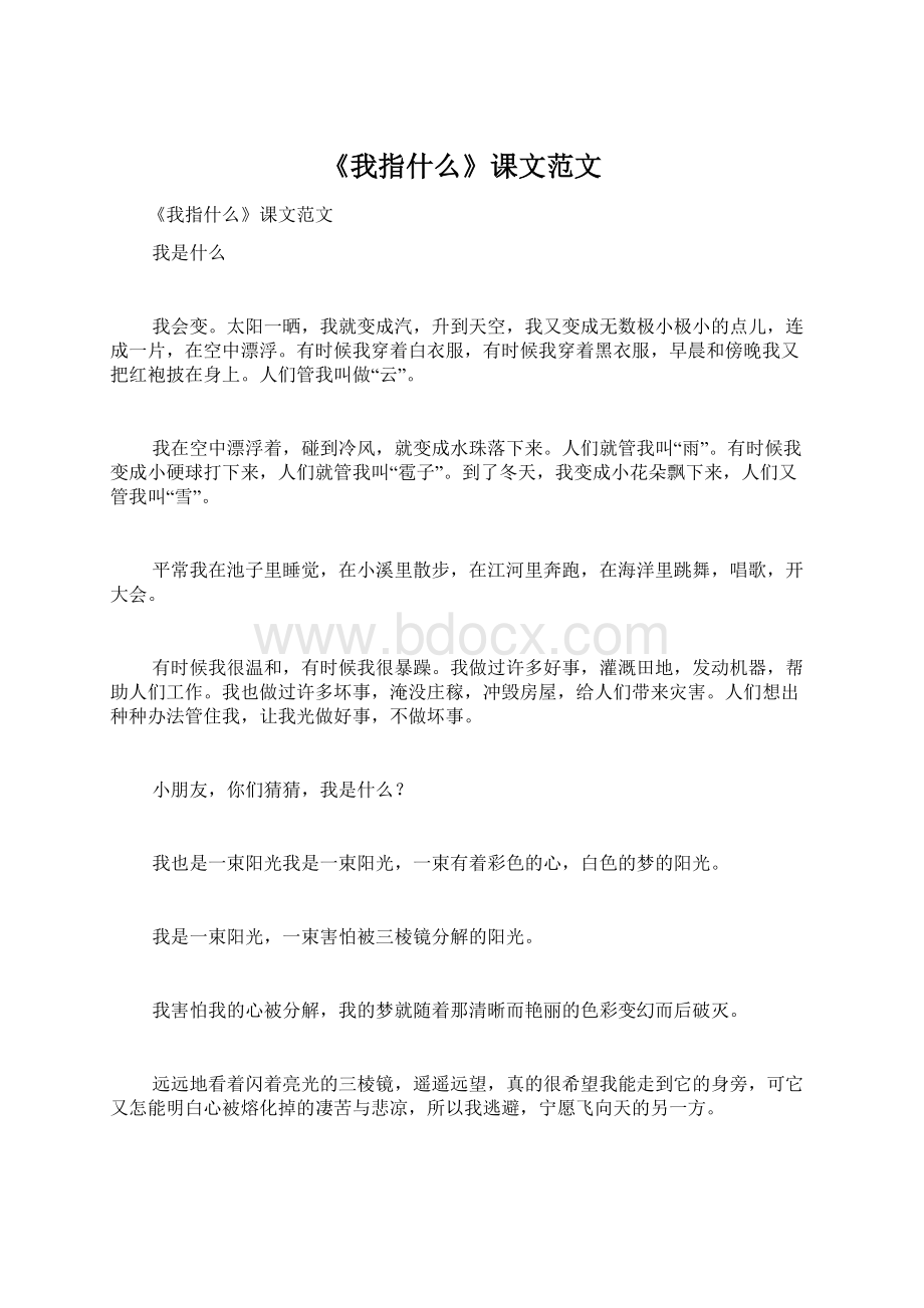 《我指什么》课文范文.docx