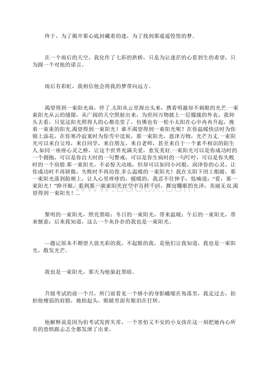 《我指什么》课文范文.docx_第3页