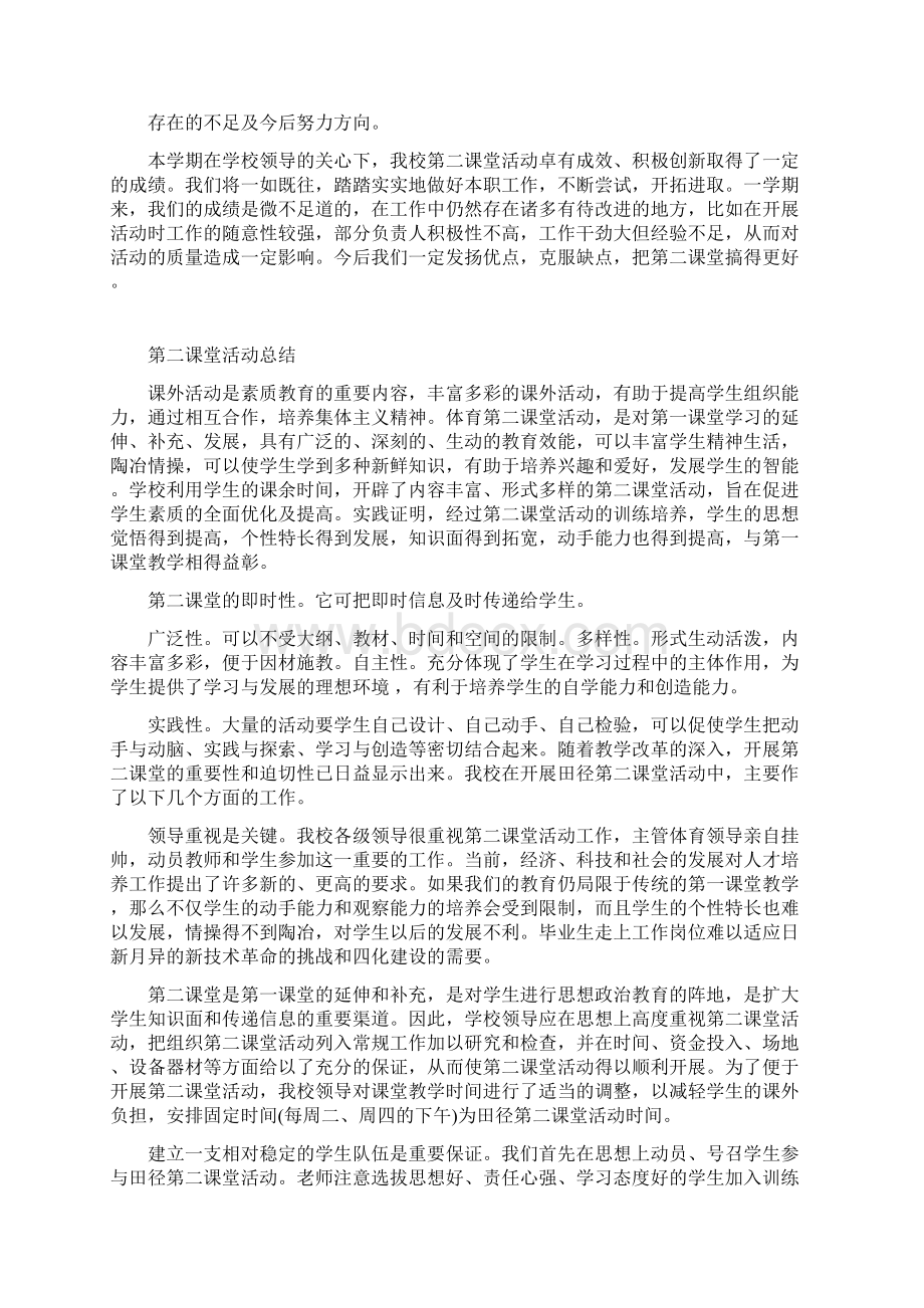 第二课堂总结通用版Word文档格式.docx_第2页