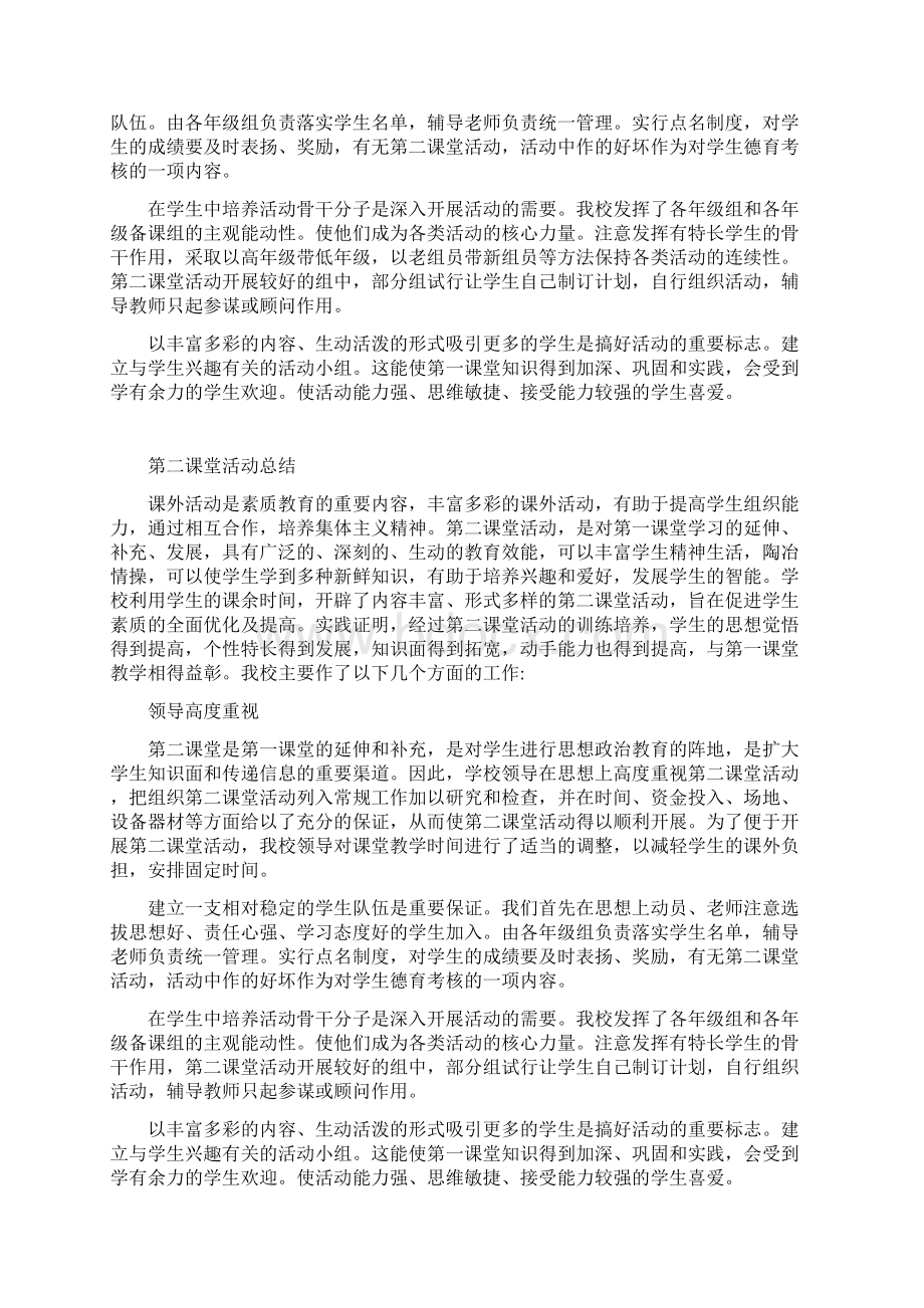 第二课堂总结通用版Word文档格式.docx_第3页