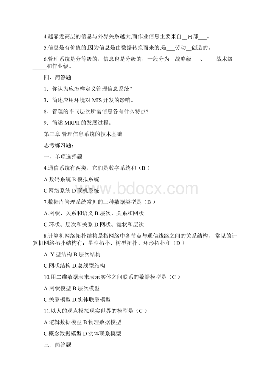 管理信息系统复习资料完整复习资料1.docx_第3页