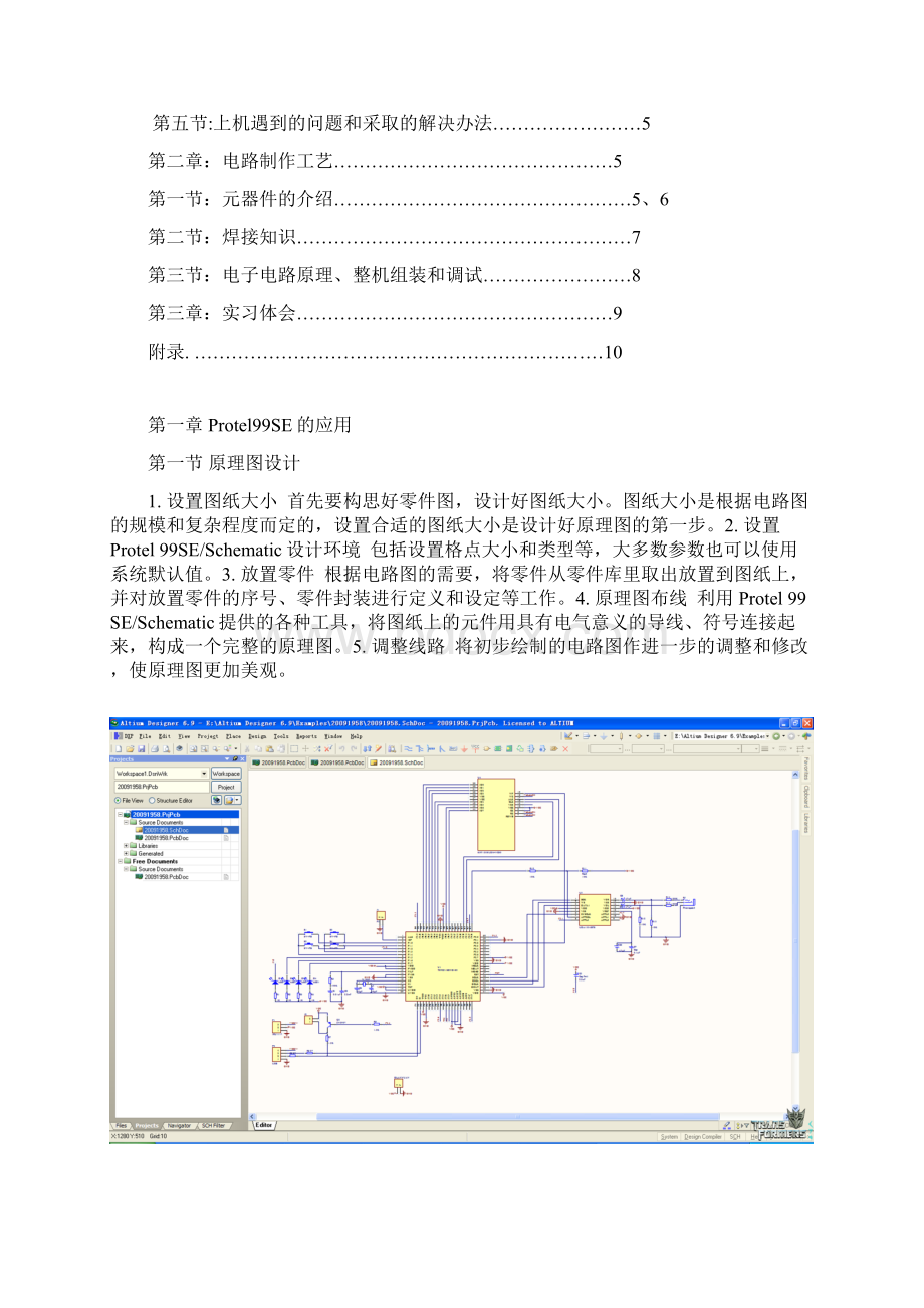 电子工艺实习八路抢答器Word文档下载推荐.docx_第2页