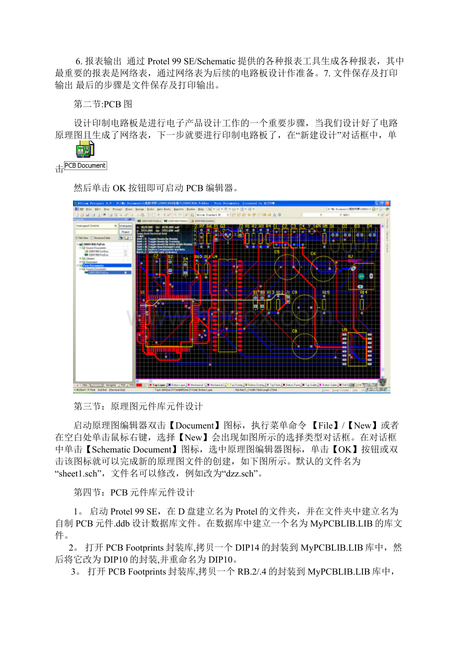 电子工艺实习八路抢答器Word文档下载推荐.docx_第3页