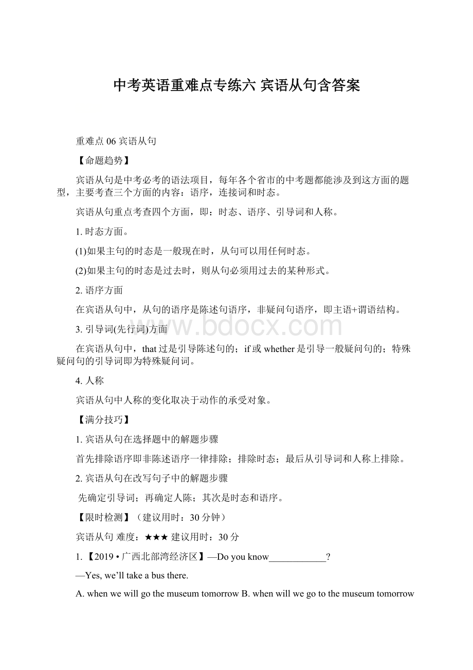 中考英语重难点专练六 宾语从句含答案.docx_第1页