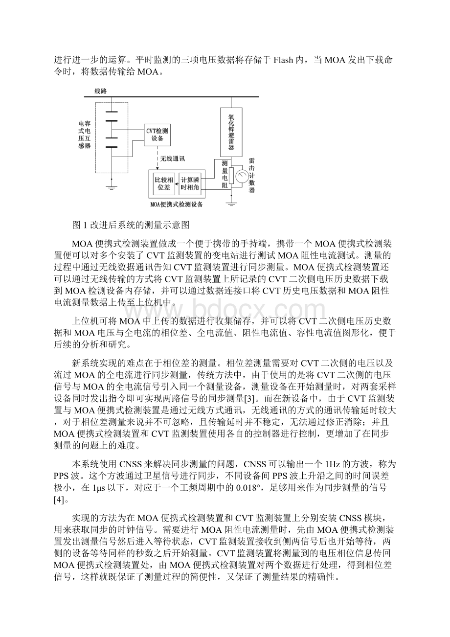 第二届北斗杯全国青少年科技创新大赛大学组二等奖优秀作品展示.docx_第3页