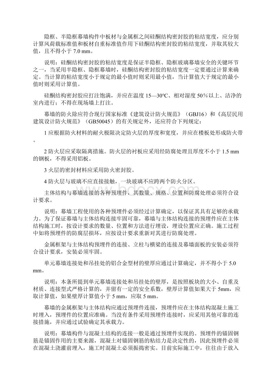 监理细则幕墙工程.docx_第3页