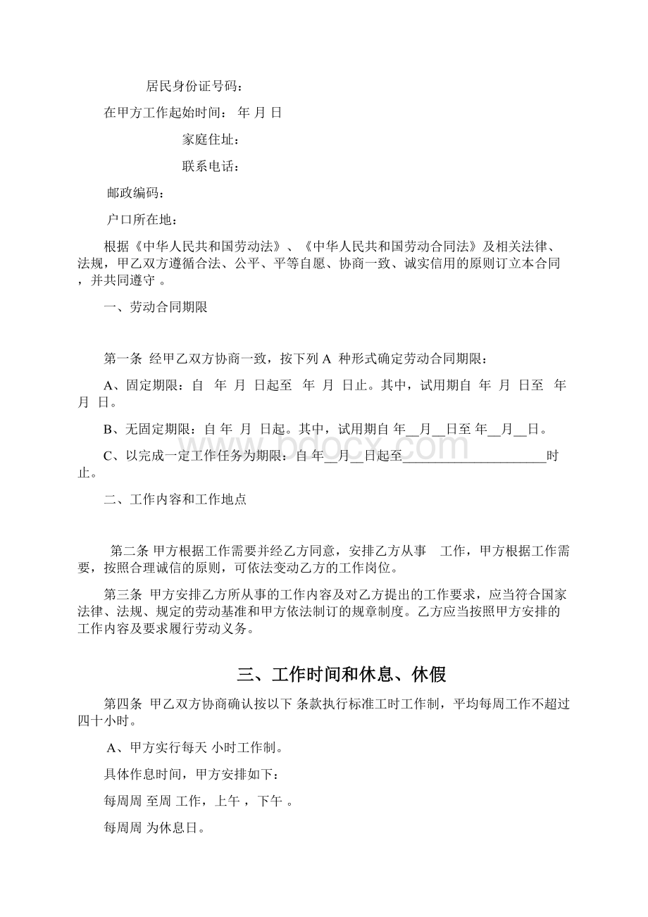 工交建商服劳动合同样本.docx_第2页