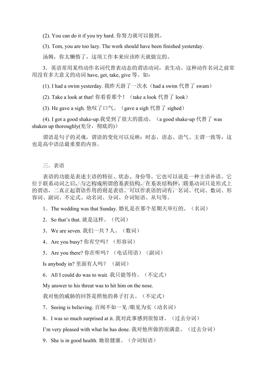 英语句子成分详解Word文档下载推荐.docx_第3页