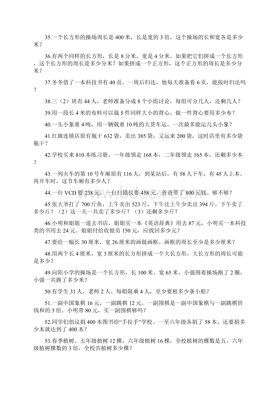 人教版小学数学应用题大全 全套.docx_第3页