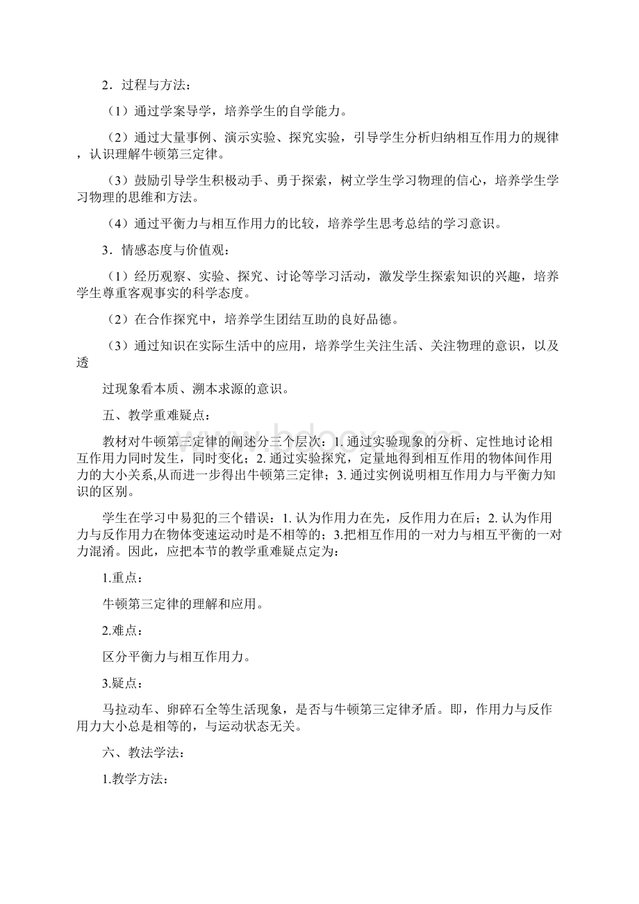 牛顿第三定律 说课稿.docx_第3页