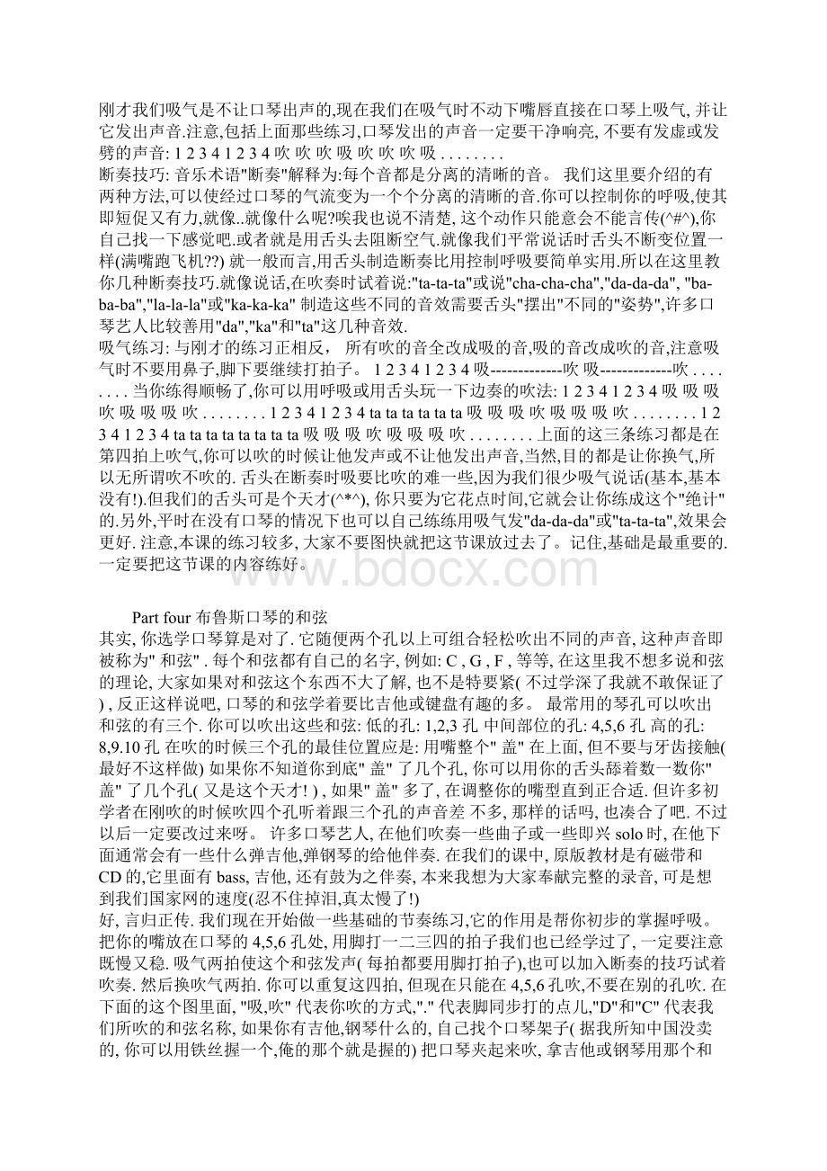 布鲁斯口琴演奏教程Word格式.docx_第2页