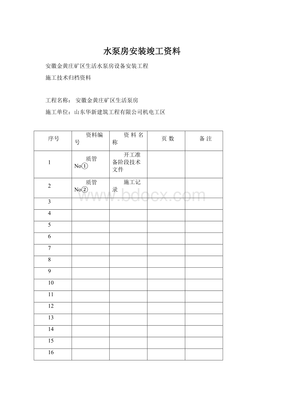 水泵房安装竣工资料.docx_第1页