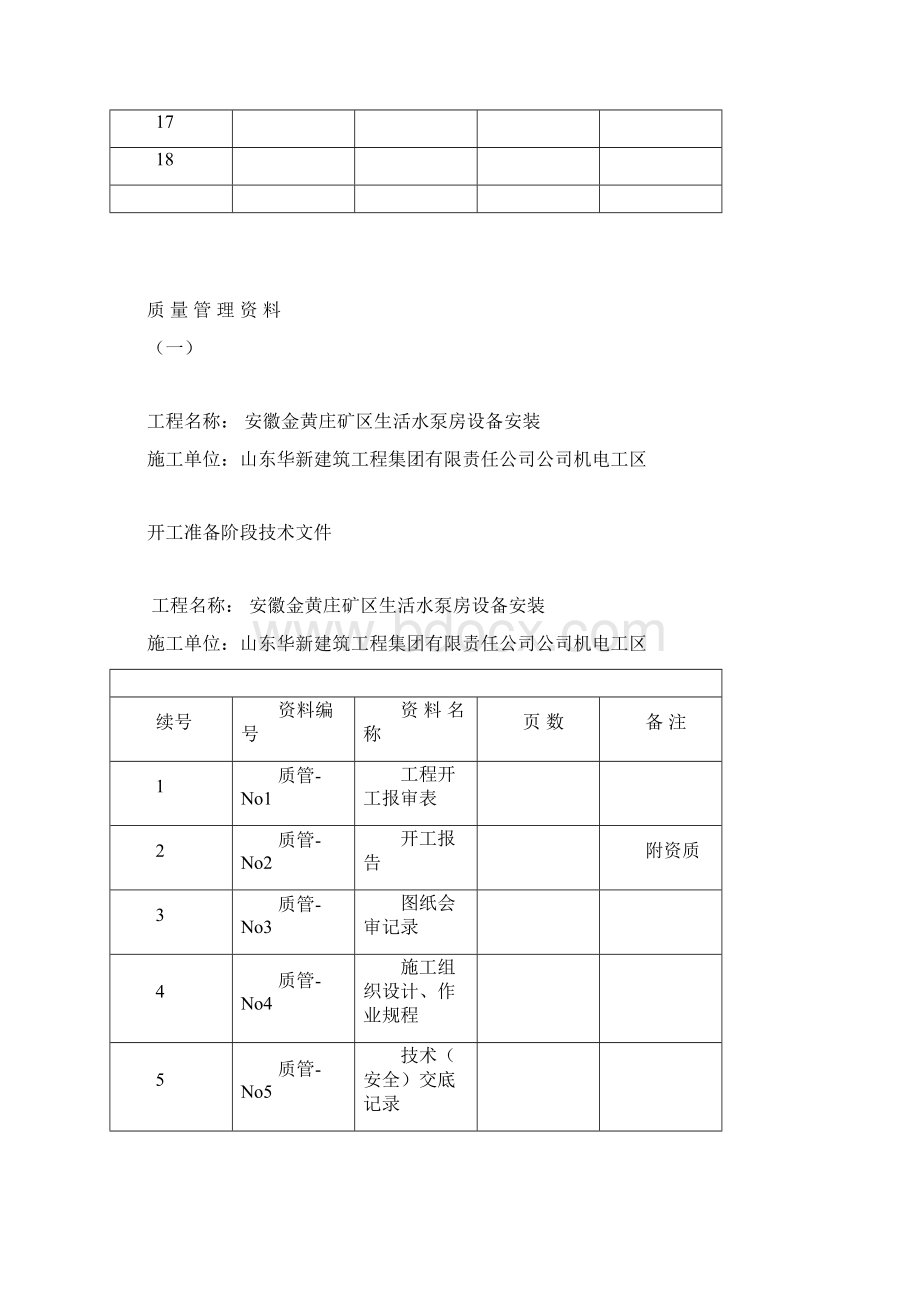 水泵房安装竣工资料.docx_第2页