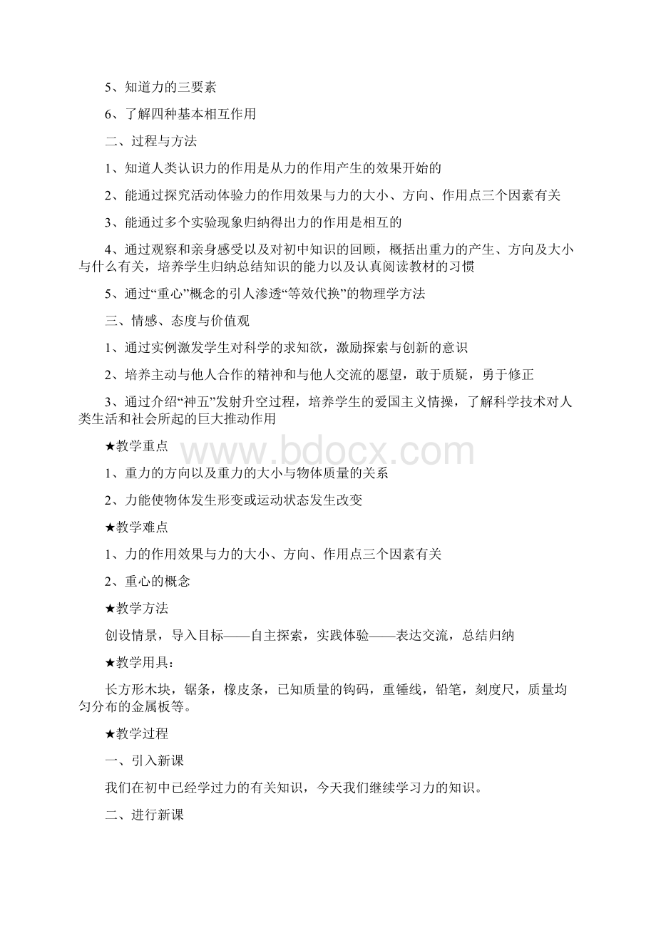 第三章相互作用教案Word文档下载推荐.docx_第2页