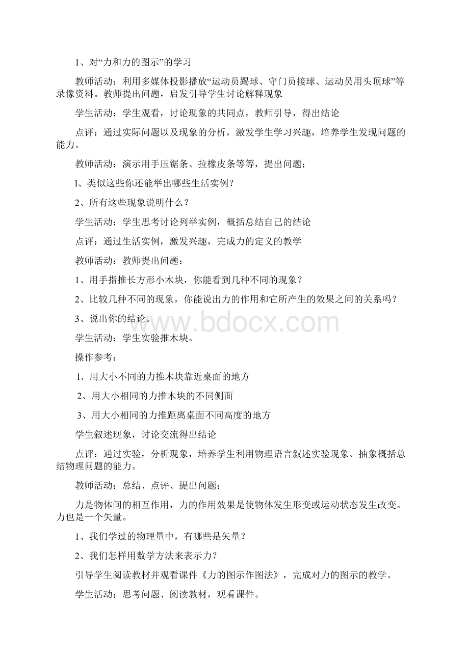 第三章相互作用教案Word文档下载推荐.docx_第3页