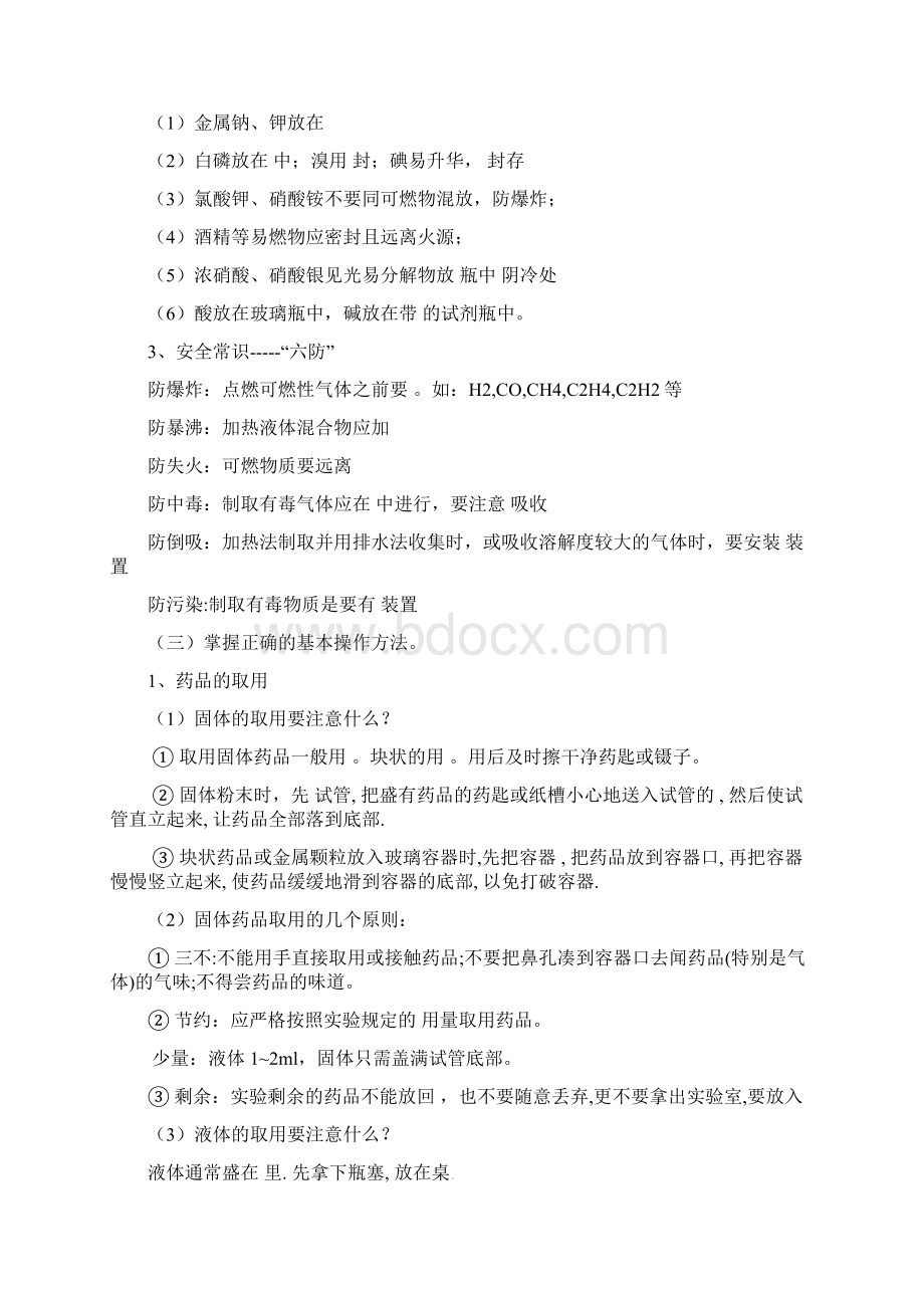 第一讲 化学实验安全 过滤 蒸发.docx_第2页