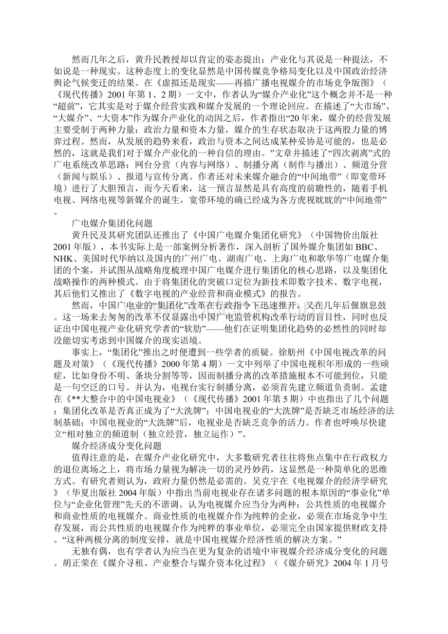 媒介产业化研究现状Word下载.docx_第2页