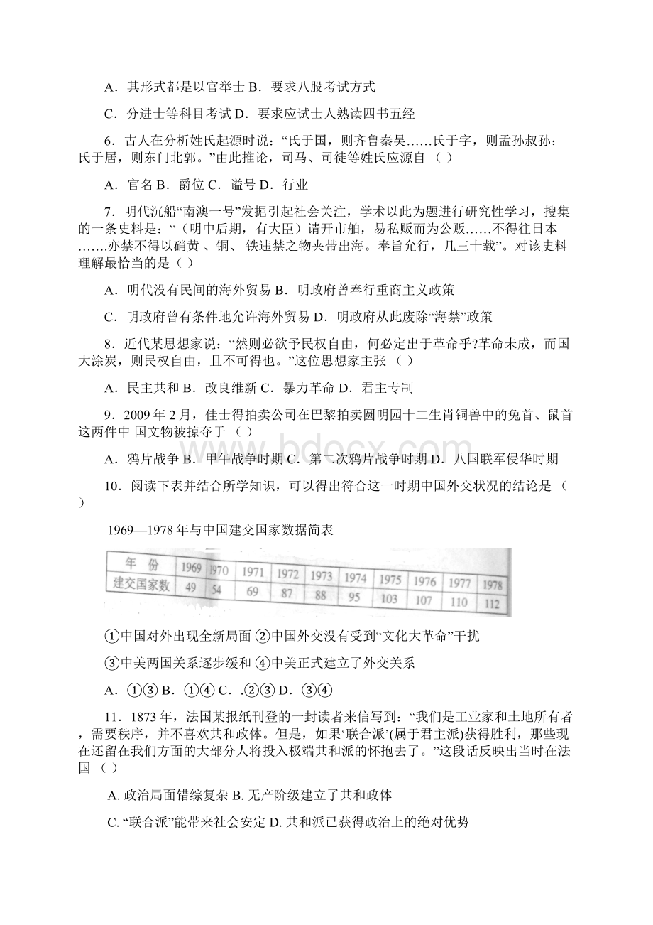 山东省青岛市格兰德中学届高三历史上学期期末检测试题.docx_第2页