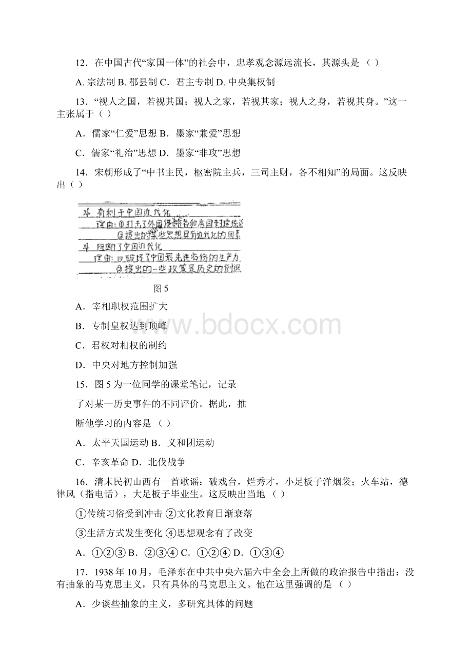 山东省青岛市格兰德中学届高三历史上学期期末检测试题文档格式.docx_第3页