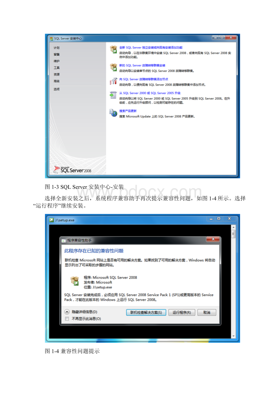 sql安装方法Word格式文档下载.docx_第3页