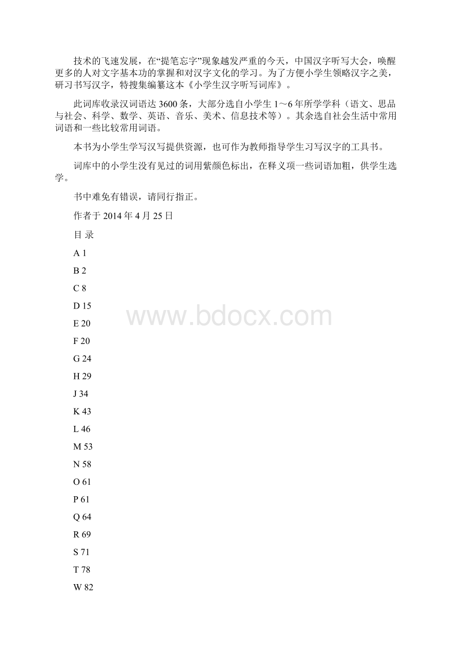 小学生汉字听写词库简缩本.docx_第2页