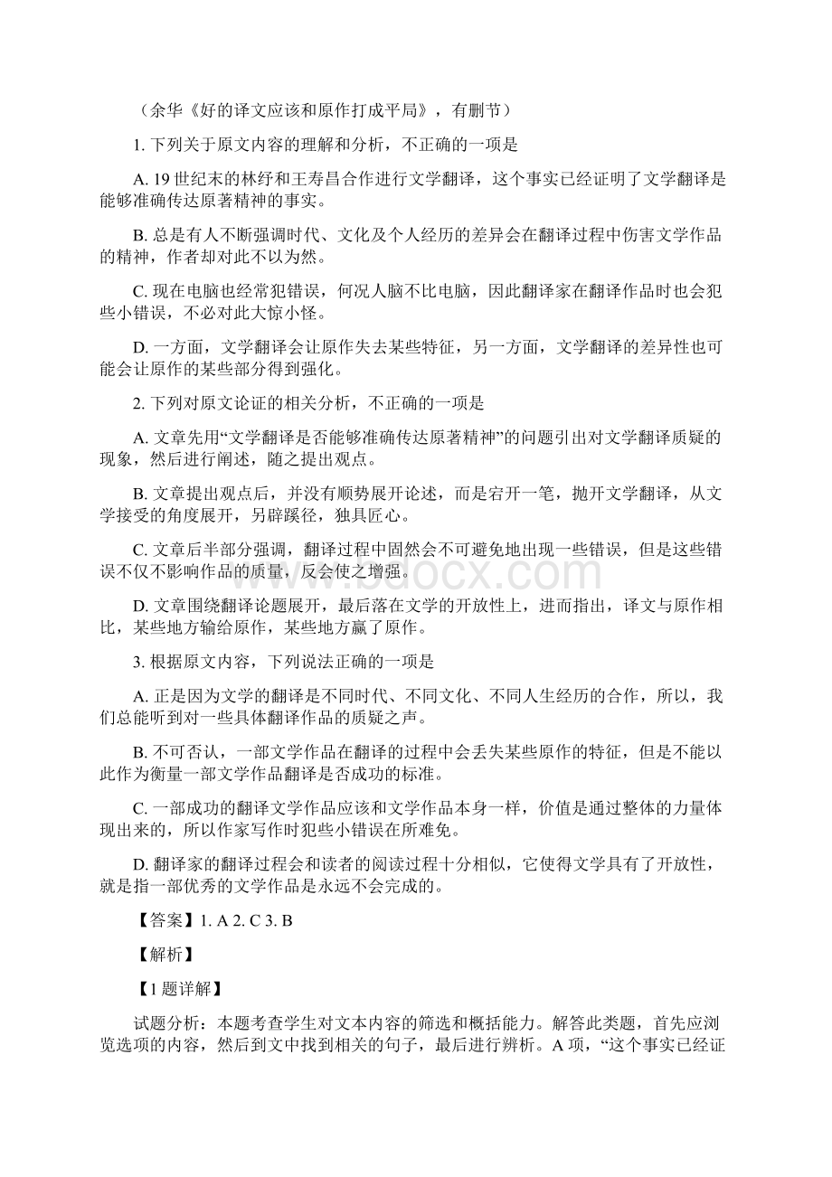 届安徽省淮南市高三第一次模拟考试语文试题解析版.docx_第2页