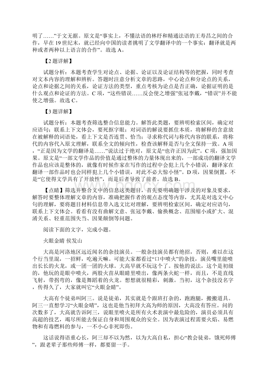 届安徽省淮南市高三第一次模拟考试语文试题解析版.docx_第3页