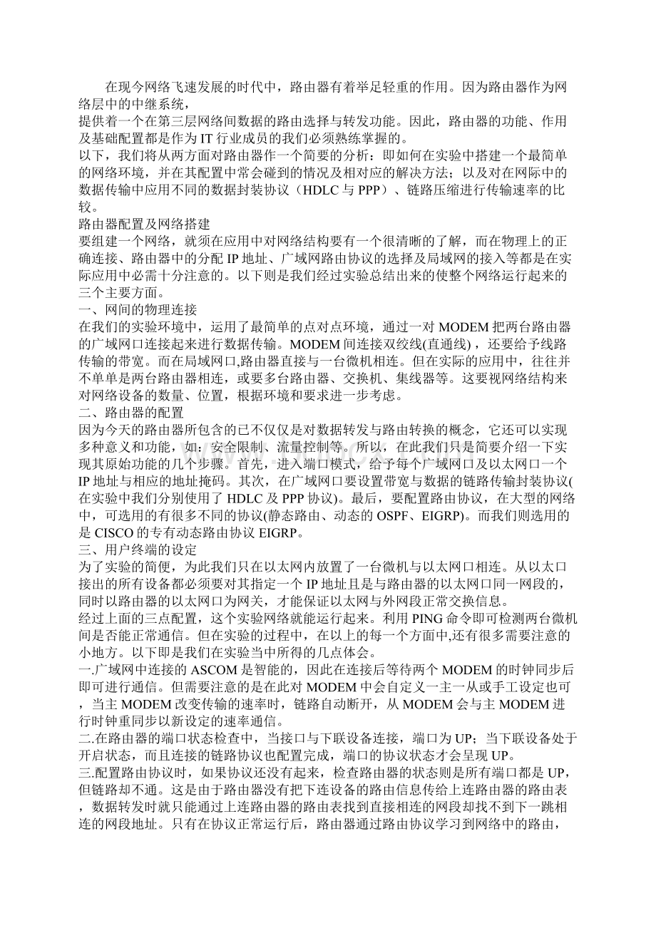 路由器设置完全手册.docx_第2页