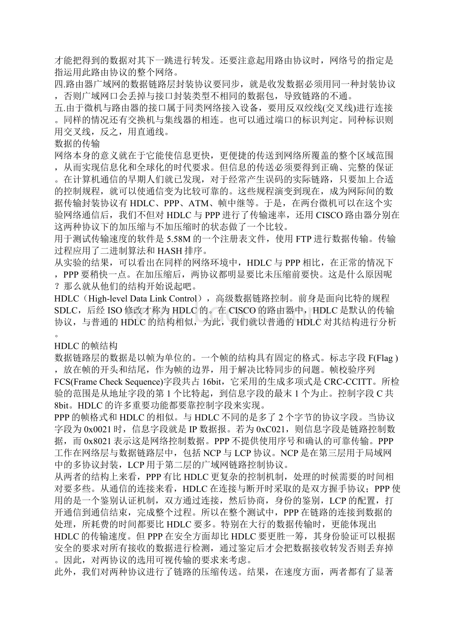 路由器设置完全手册.docx_第3页