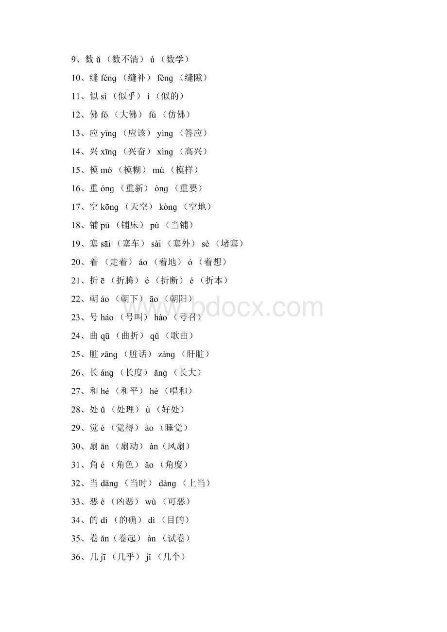 人教版四年级下册语文复习资料2.docx_第3页