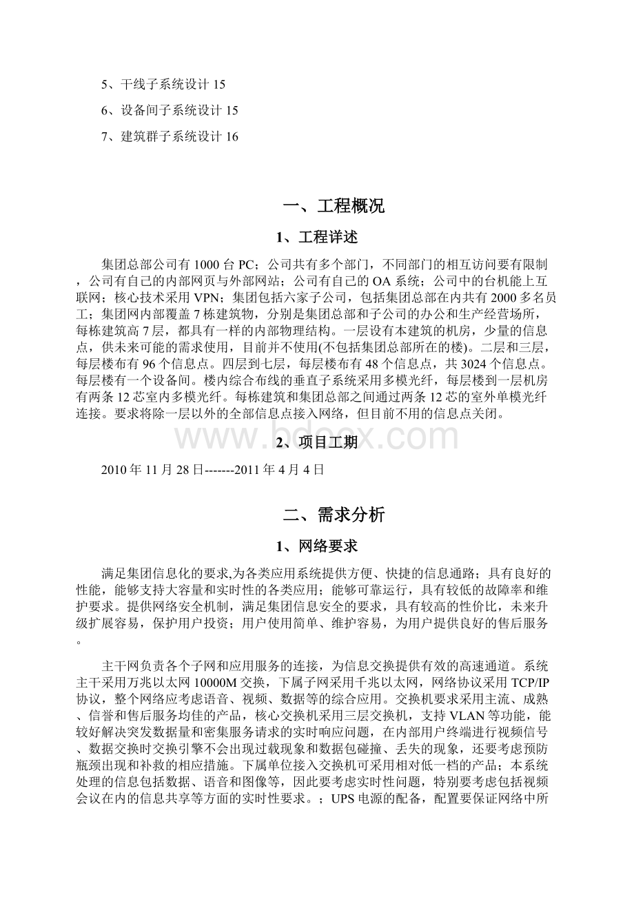 中小型企业网络设计方案Word格式.docx_第2页