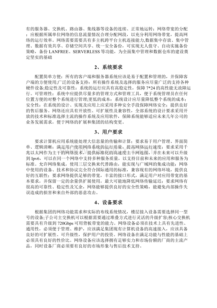 中小型企业网络设计方案Word格式.docx_第3页