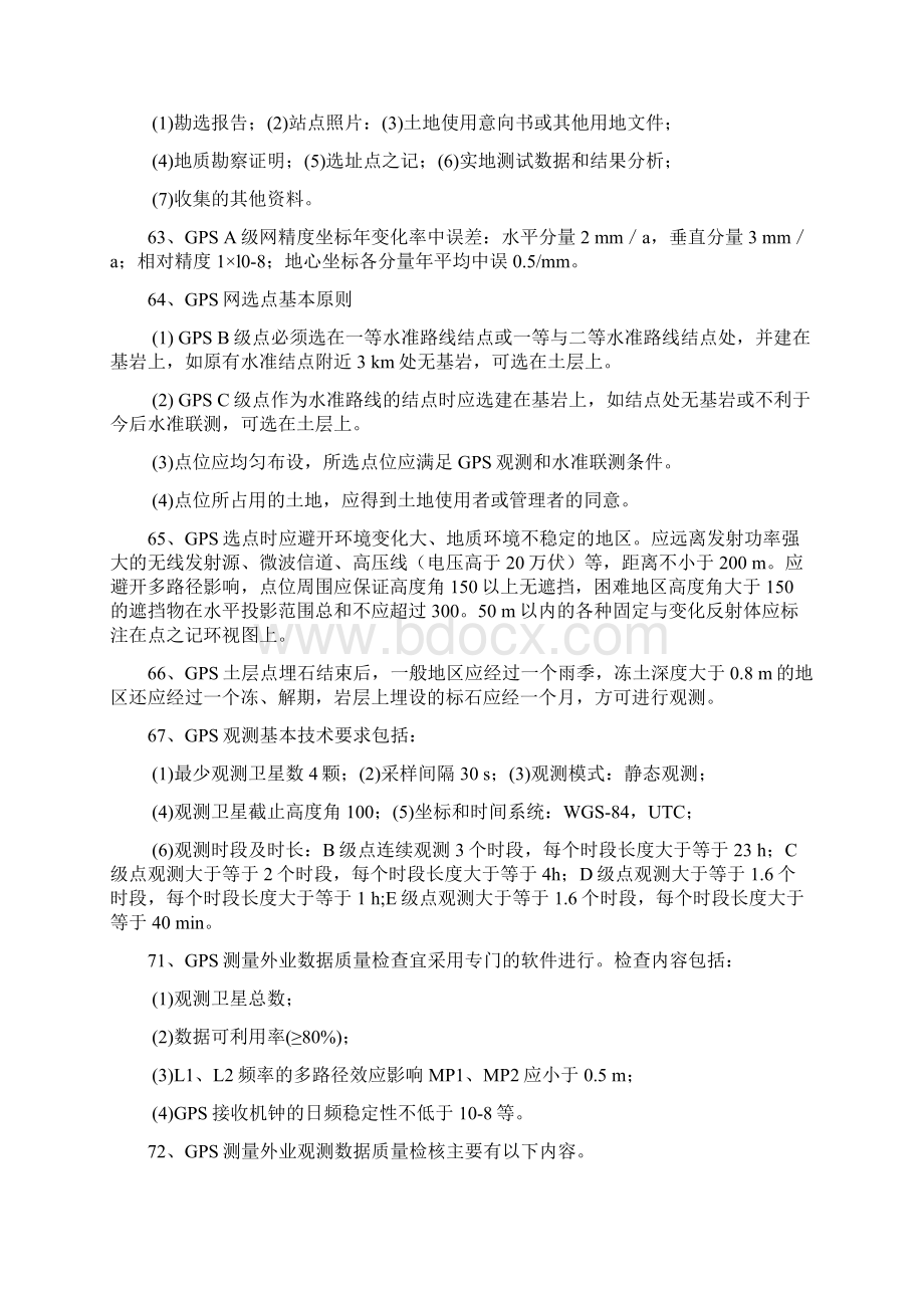 国家注册测绘师案例分析与质量控制Word文件下载.docx_第2页