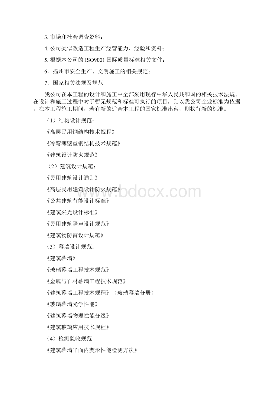 外立面改造方案 修复的.docx_第2页