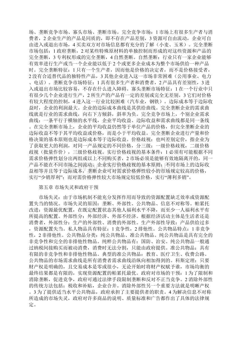 经济考试基础知识复习.docx_第3页