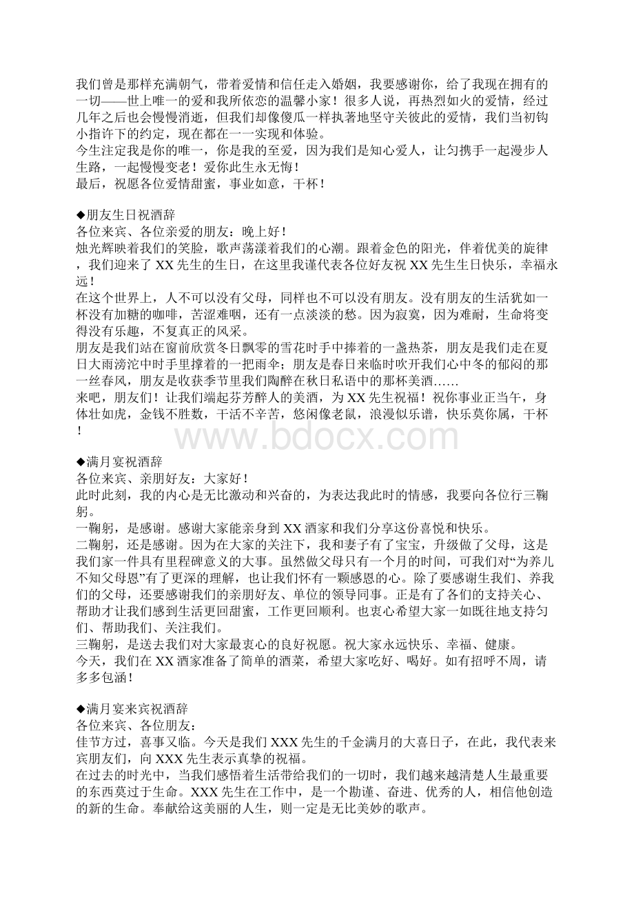 000HD00资料大全JQO场面话大全绝对受用一生资料大全.docx_第3页