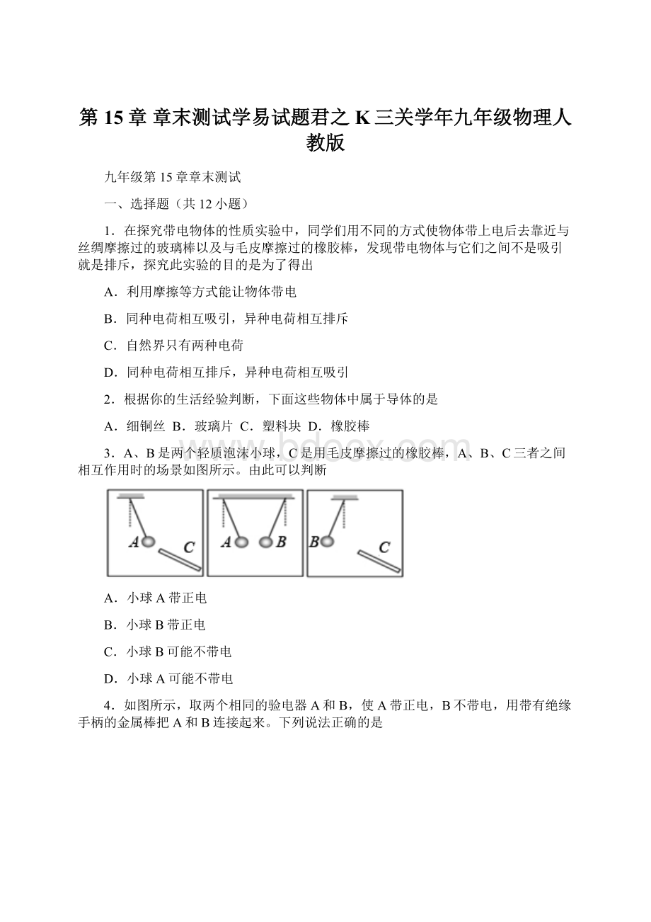 第15章 章末测试学易试题君之K三关学年九年级物理人教版.docx