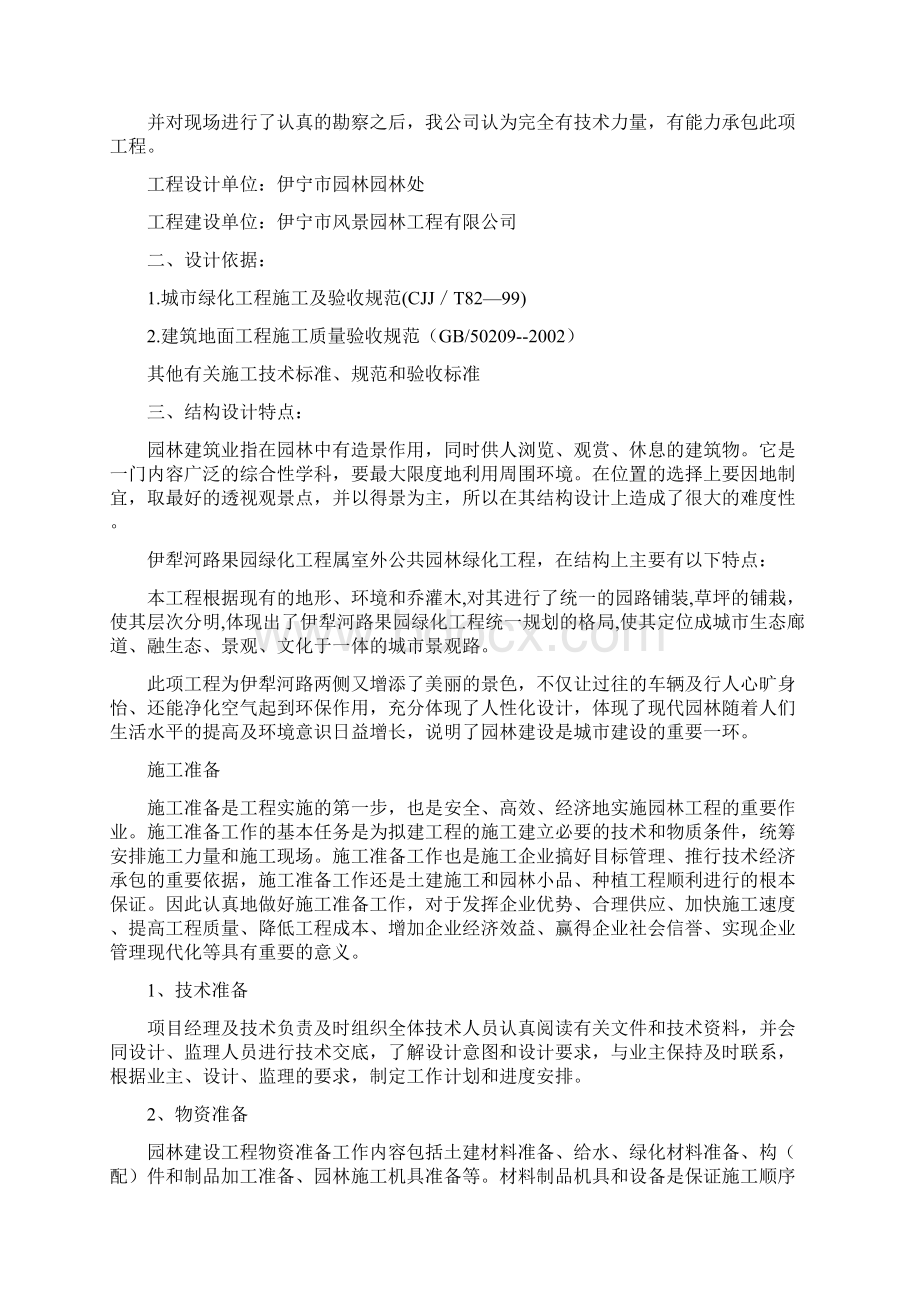 A5施工组织设计方案报审表Word下载.docx_第3页