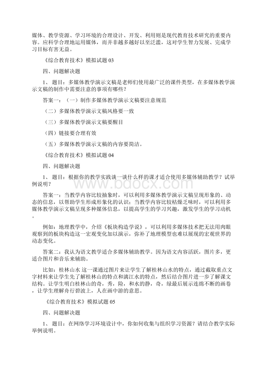 小学信息技术教师能力考试试题文档格式.docx_第2页