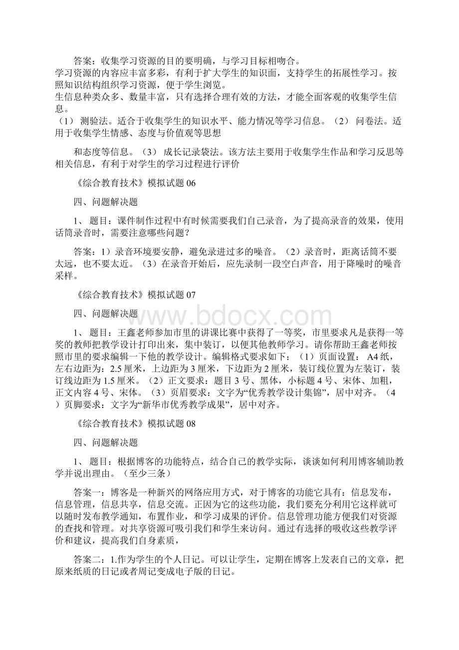 小学信息技术教师能力考试试题文档格式.docx_第3页