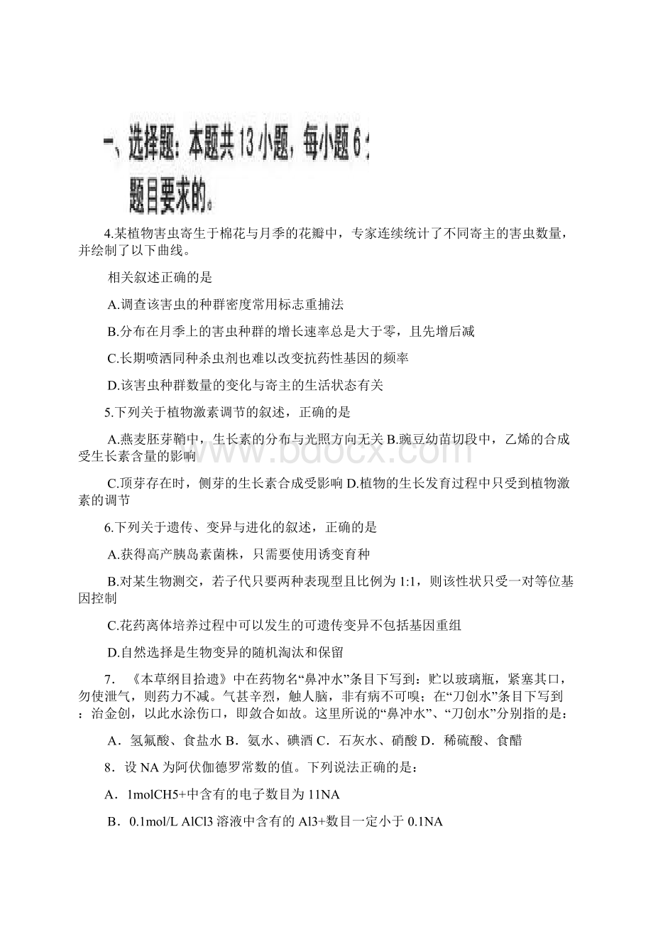 广东省汕头市潮南区届高三理综下学期考前训练试题课件.docx_第2页