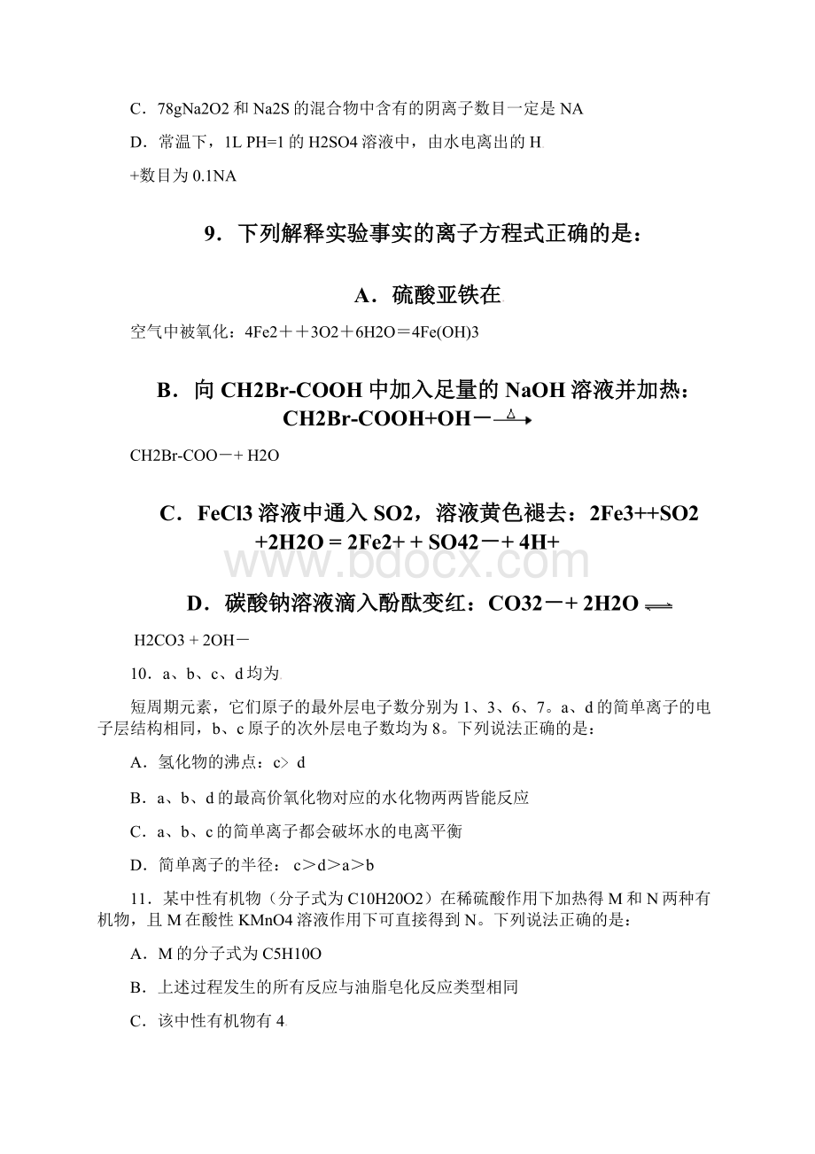 广东省汕头市潮南区届高三理综下学期考前训练试题课件.docx_第3页