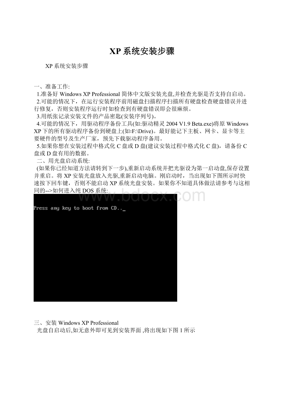 XP系统安装步骤.docx