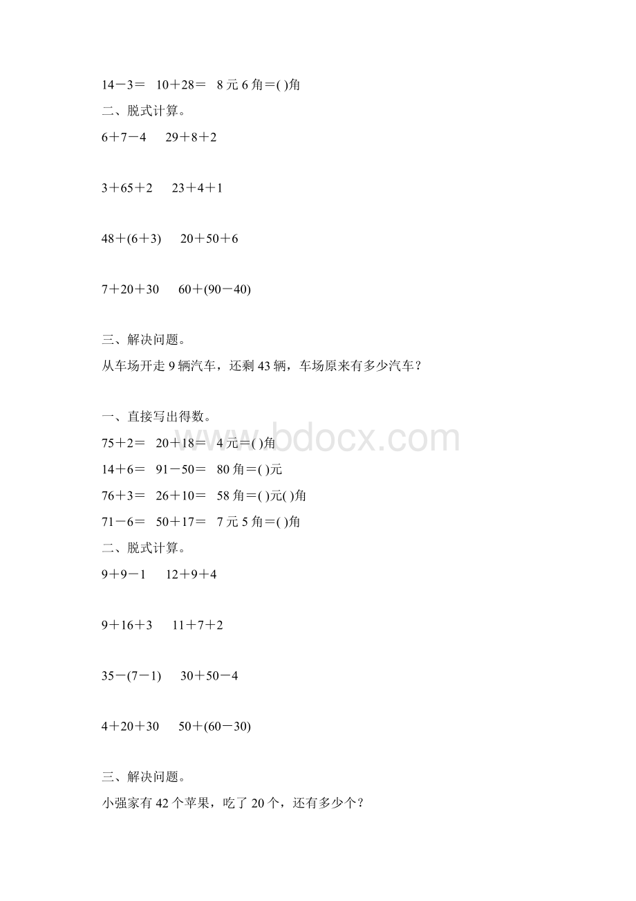 一年级数学下册暑假作业 15文档格式.docx_第3页