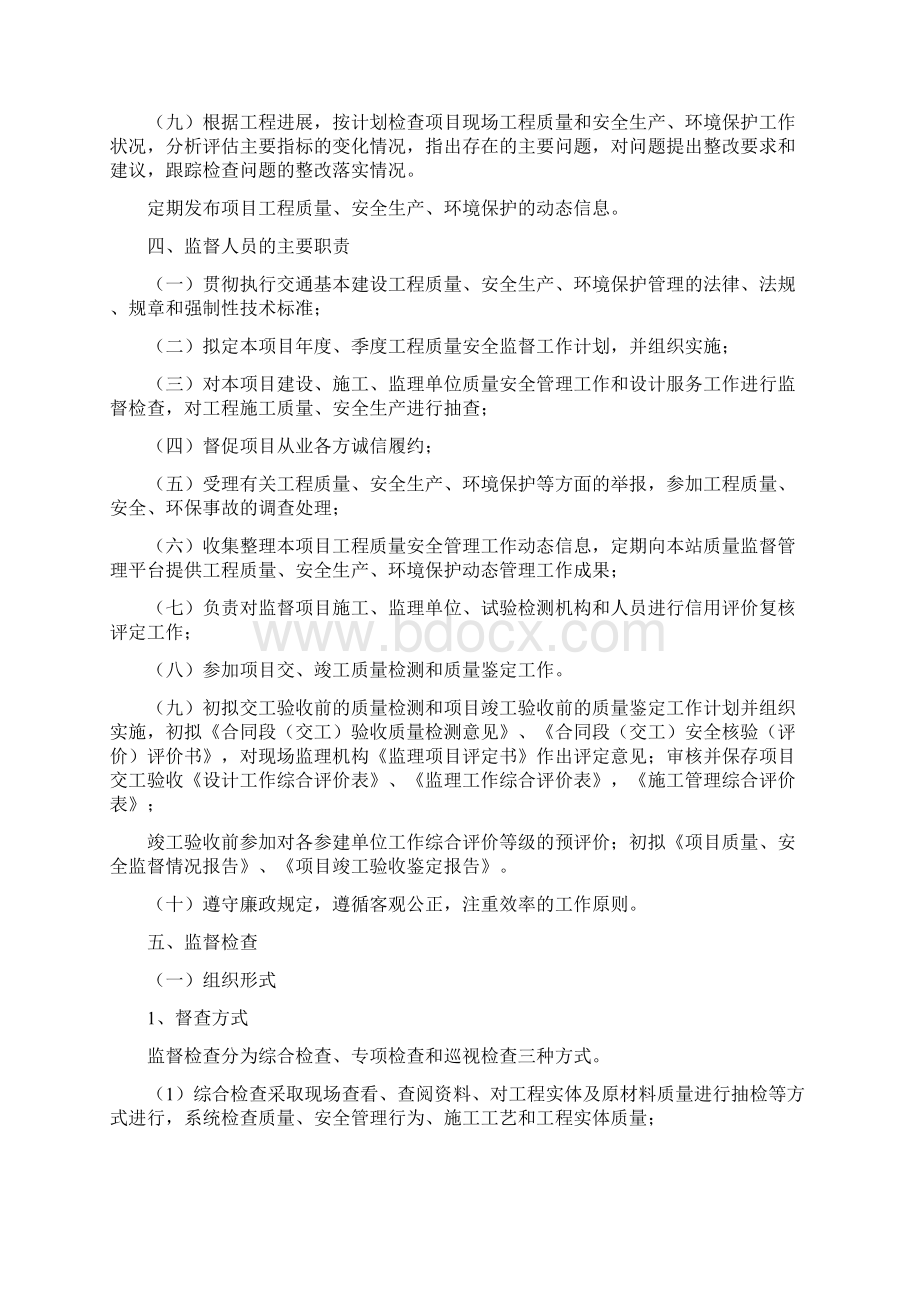 质量检查计划文档格式.docx_第2页