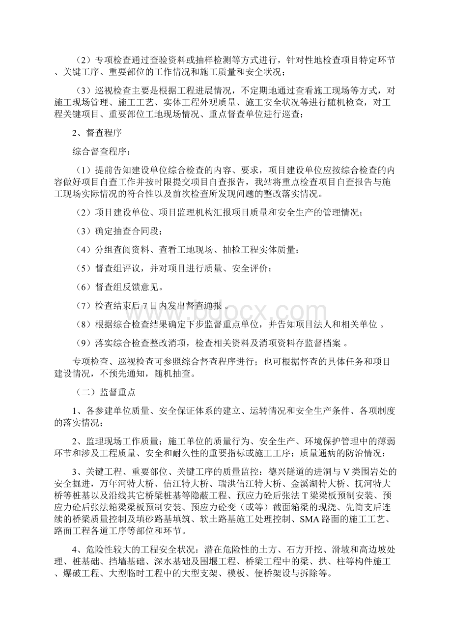 质量检查计划文档格式.docx_第3页