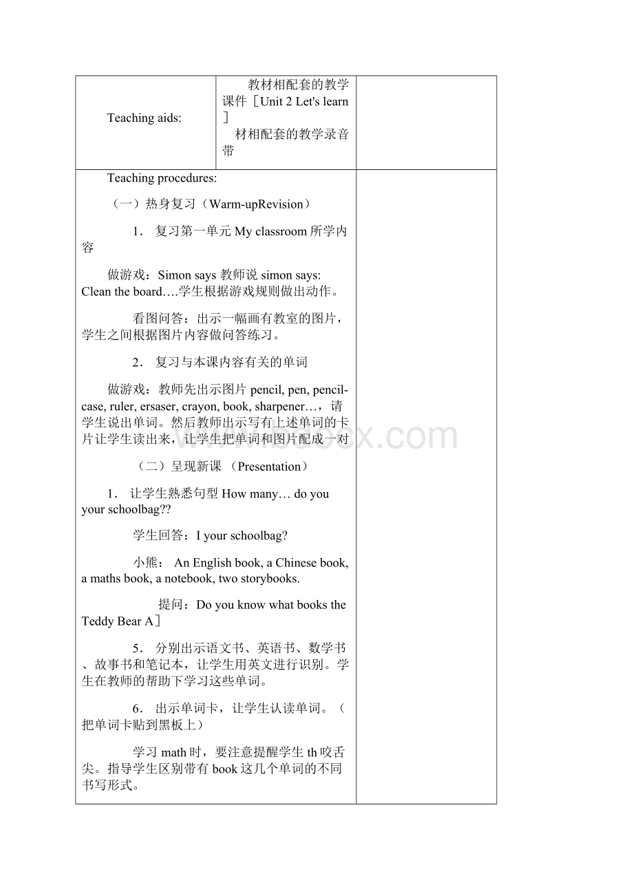 版小学四年级上册unit 2My schoolbag教案.docx_第2页